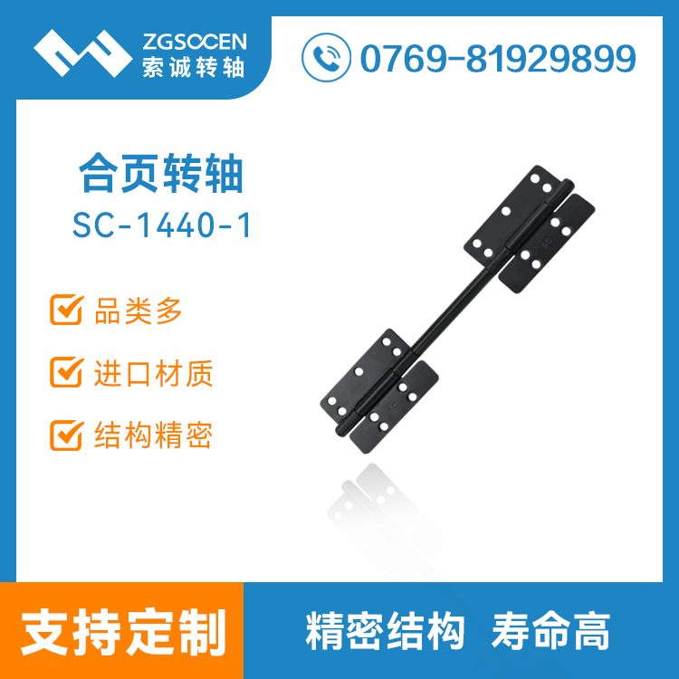 廠家定制五金可折疊平板電腦合頁轉軸屏幕翻蓋支架鉸鏈 SC-1440-1